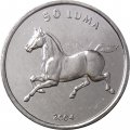 Нагорный Карабах 50 лум 2004 год - Лошадь