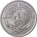 Нагорный Карабах 50 лум 2004 год - Лошадь