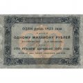 РСФСР 250 рублей 1923 год -  А.Сапунов - F