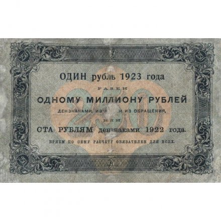 РСФСР 250 рублей 1923 год -  А.Сапунов - F