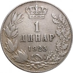Югославия 1 динар 1925 год - Отметка монетного двора: "молния"
