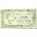РСФСР 250 рублей 1921 год - F