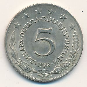 Югославия 5 динаров 1972 год