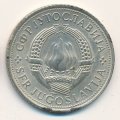 Югославия 5 динаров 1972 год