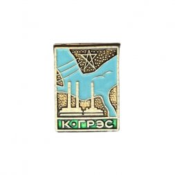 Значок КГРЭС. Костромская ГРЭС