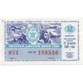 Лотерейный билет ДОСААФ СССР 50 копеек, 1981 год (2 выпуск) - XF
