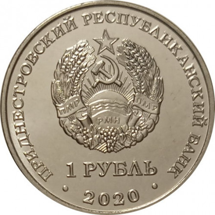 Приднестровье 1 рубль 2020 год - Европейская лесная кошка