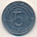 Алжир 5 динаров 1999 год