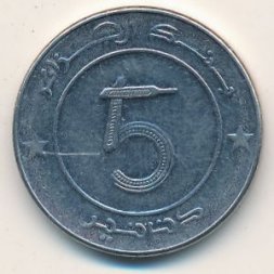 Алжир 5 динаров 1999 год