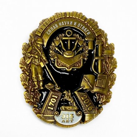 Знак &quot;315 лет Инженерные войска России&quot;
