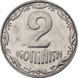 Украина 2 копейки 2004 год 