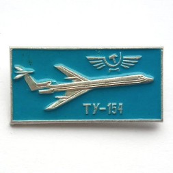 Значок СССР Аэрофлот. ТУ-154 (голубой)