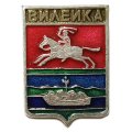 Значок Вилейка. Минская область. Герб. Серия &quot;Квадраты&quot;