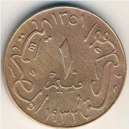Египет 1 милльем 1932 год