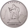 Россия 5 рублей 2016 год - Освобождение Киева