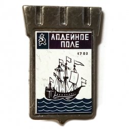 Значок Лодейное Поле. Герб. Серия "Серебряная корона"