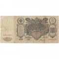 Временное правительство 100 рублей 1910 год - серия ЗМ-КН - Шипов - Иванов - F