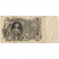 Временное правительство 100 рублей 1910 год - серия ЗМ-КН - Шипов - Иванов - F