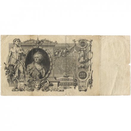 Временное правительство 100 рублей 1910 год - серия ЗМ-КН - Шипов - Иванов - F