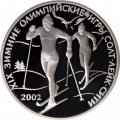 Россия 3 рубля 2002 год СПМД - XIX зимняя Олимпиада, Солт-Лейк-Сити