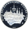 СССР 10 рублей 1977 год - Олимпиада 1980. Москва (Proof, ММД)