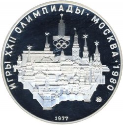 СССР 10 рублей 1977 год - Олимпиада 1980. Москва (Proof, ММД)