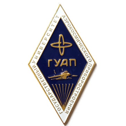 Знак (ромб) &quot;Об окончании ГУАП&quot;