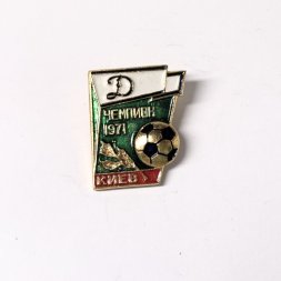 Значок "Динамо Киев Чемпион СССР 1971 год" 