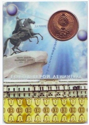 Жетон метро СССР 1961-1991 гг. - 5 копеек (в блистере) 