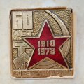 Набор из 6 знаков. 60 лет Советской Армии