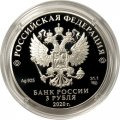 Россия 3 рубля 2020 год - 100-летие образования Республики Карелия