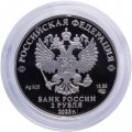 Россия 2 рубля 2023 год - 150 лет со дня рождения композитора С.В. Рахманинова