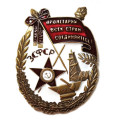Орден трудового красного знамени ЗСФСР (копия)