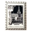 Значок Московский кремль. Кутафья и Троицкая башни. Почта СССР, зеркальный