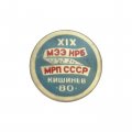 Значок Кишинев 80. XIX. МЭЭ НРБ. МРП СССР