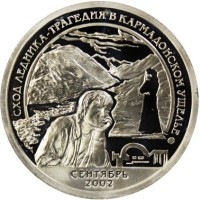 Жетон 10 разменных знаков 2002 год Шпицберген «Сход ледника - трагедия в Кармадонском ущелье»