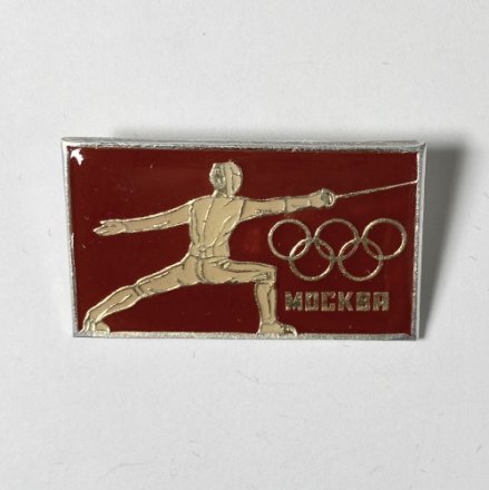 Значок &quot;Фехтование. Олимпийские игры 1980 Москва&quot; 