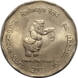 Индия 2 рупии 2003 год - 150 лет железной дороге (Калькутта)