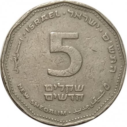 Израиль 5 новых шекелей 2000 год