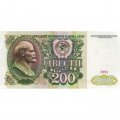 СССР 200 рублей 1991 год - aUNC