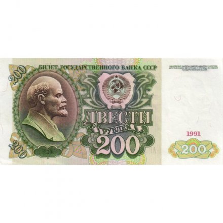 СССР 200 рублей 1991 год - aUNC