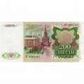 СССР 200 рублей 1991 год - aUNC