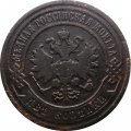 2 копейки 1898 год СПБ Николай II (1894 - 1917) - F+