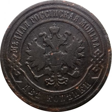 2 копейки 1898 год СПБ Николай II (1894 - 1917) - F+