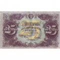РСФСР 25 рублей 1922 год - кассир Дюков - VF+