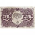РСФСР 25 рублей 1922 год - кассир Дюков - VF+