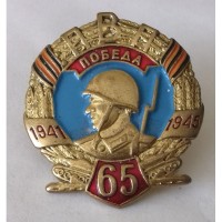 Знак ПВП "65 лет Победы"
