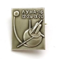 Значок СССР. Луна-16. 1970