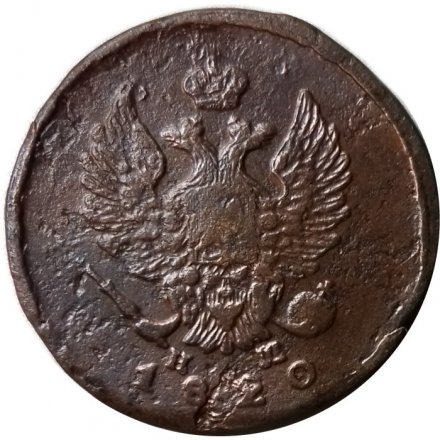 2 копейки 1820 год ЕМ НМ Александр I (1801—1825) - F