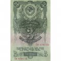 СССР 3 рубля 1947 год (выпуск 1957 год) - 15 лент на гербе - VF+
